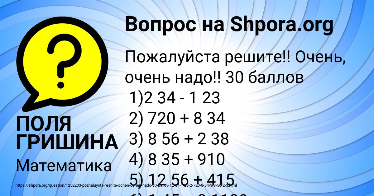 Картинка с текстом вопроса от пользователя ПОЛЯ ГРИШИНА