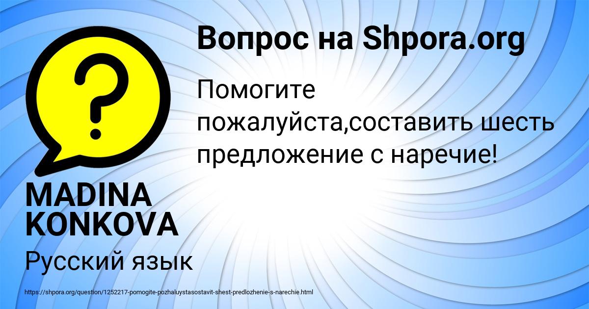 Картинка с текстом вопроса от пользователя MADINA KONKOVA