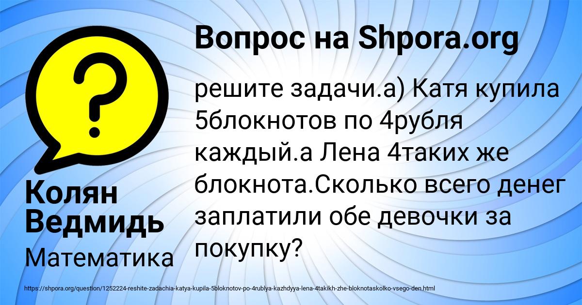Картинка с текстом вопроса от пользователя Колян Ведмидь