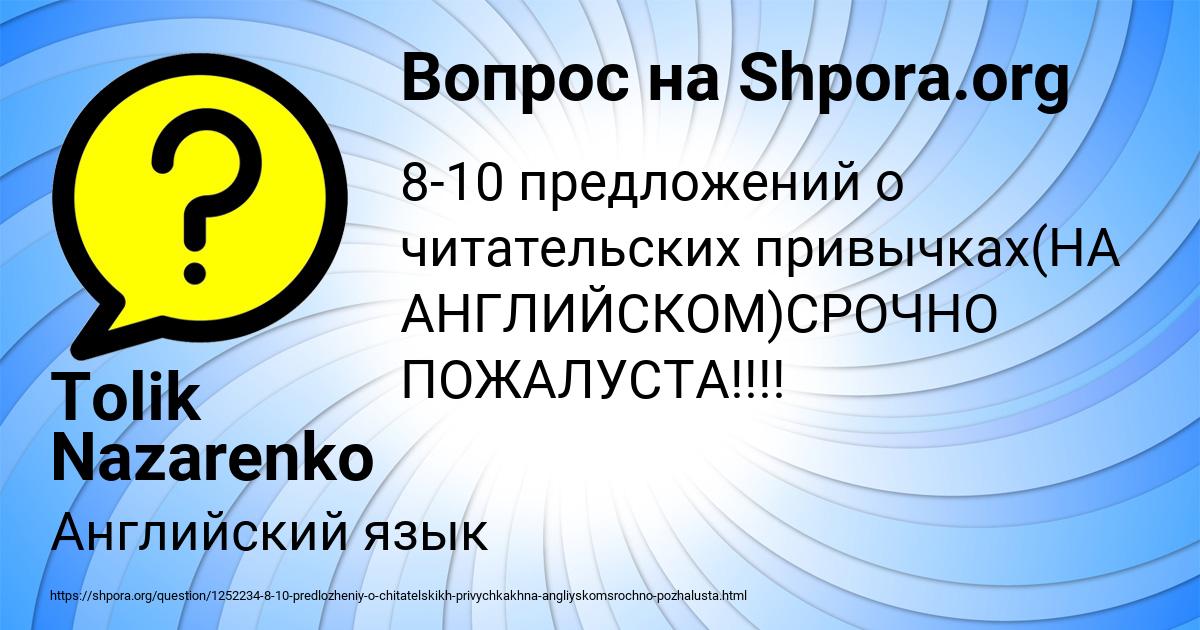 Картинка с текстом вопроса от пользователя Tolik Nazarenko