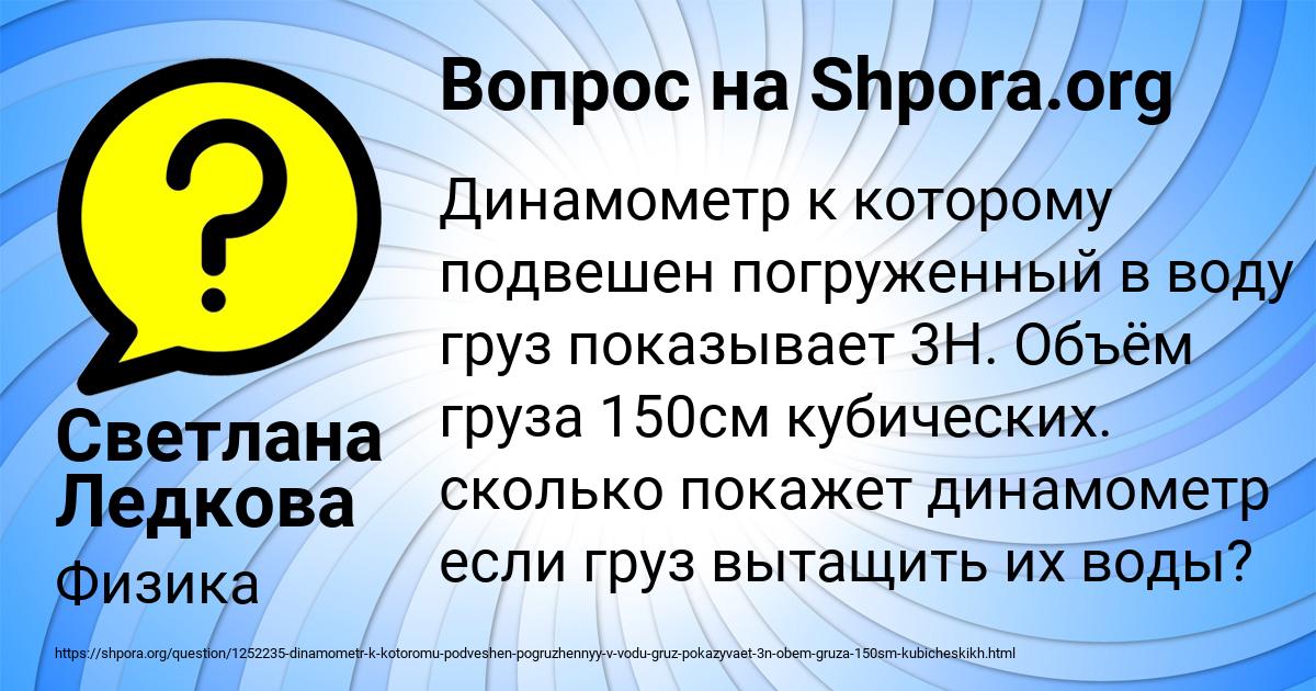 Картинка с текстом вопроса от пользователя Светлана Ледкова