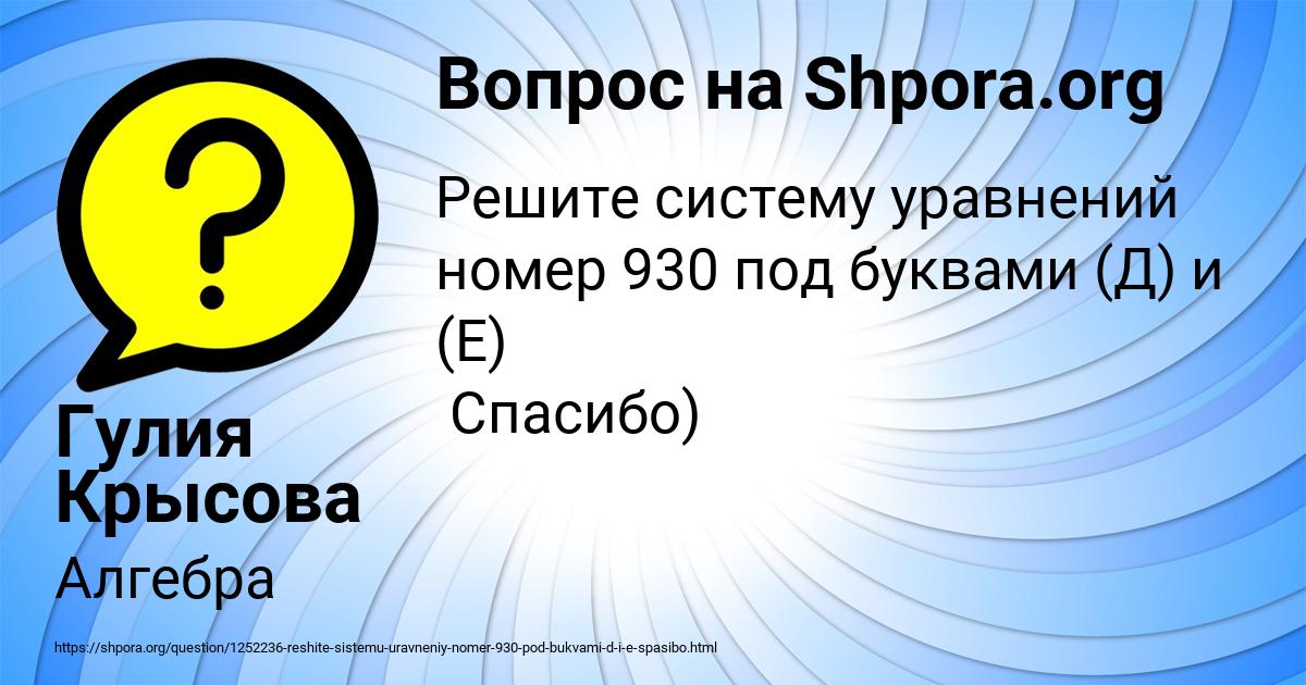 Картинка с текстом вопроса от пользователя Гулия Крысова