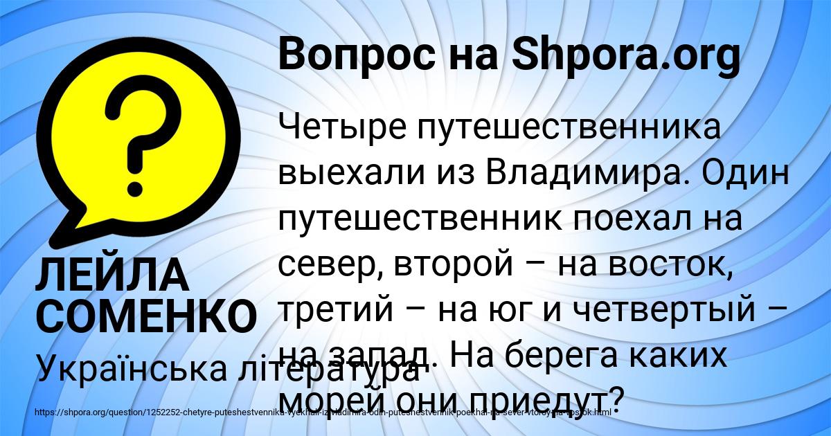 Картинка с текстом вопроса от пользователя ЛЕЙЛА СОМЕНКО