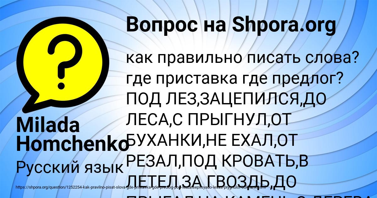 Картинка с текстом вопроса от пользователя Milada Homchenko