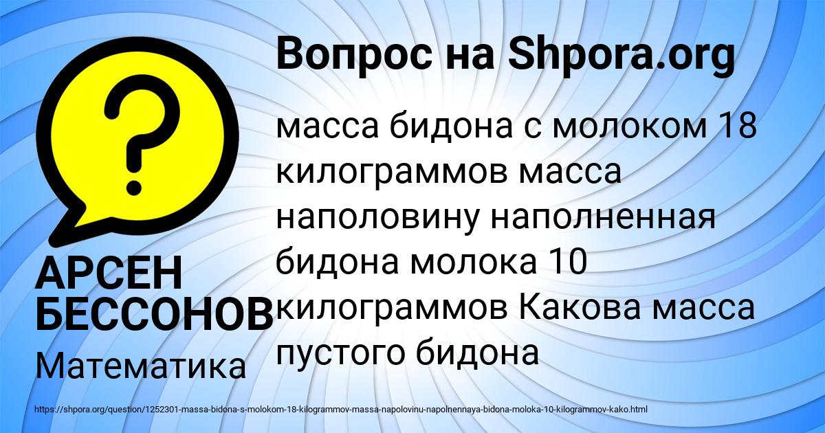 Картинка с текстом вопроса от пользователя АРСЕН БЕССОНОВ