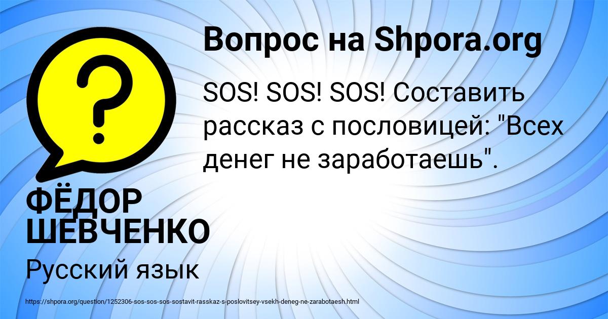 Картинка с текстом вопроса от пользователя ФЁДОР ШЕВЧЕНКО