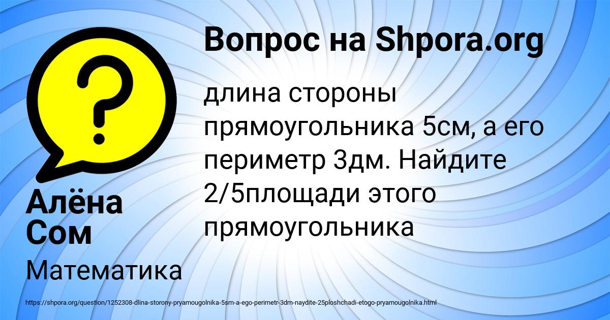 Картинка с текстом вопроса от пользователя Алёна Сом