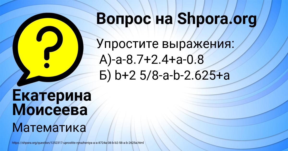 Картинка с текстом вопроса от пользователя Екатерина Моисеева
