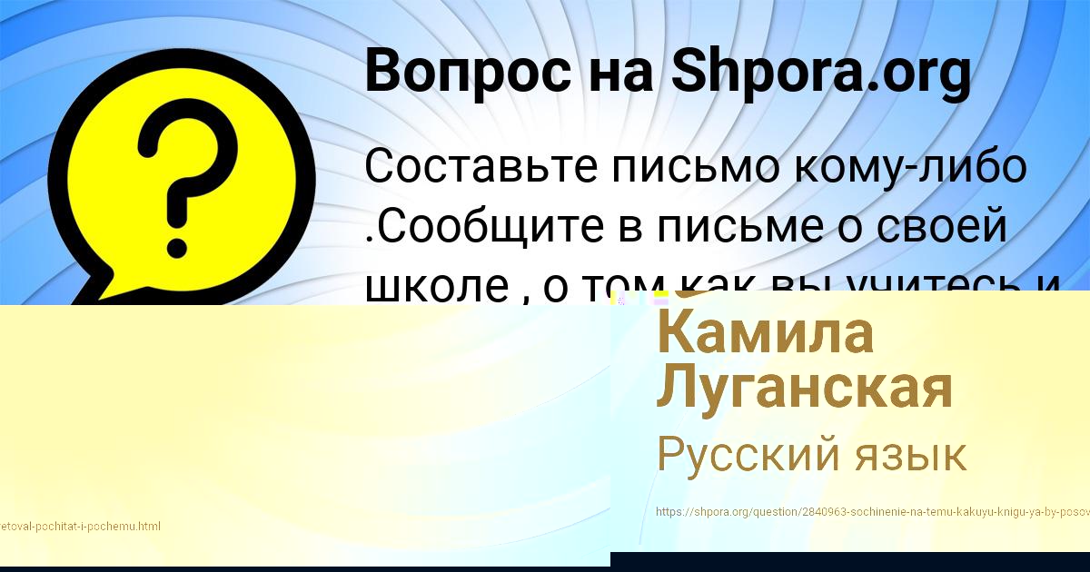 Картинка с текстом вопроса от пользователя елина Филипенко