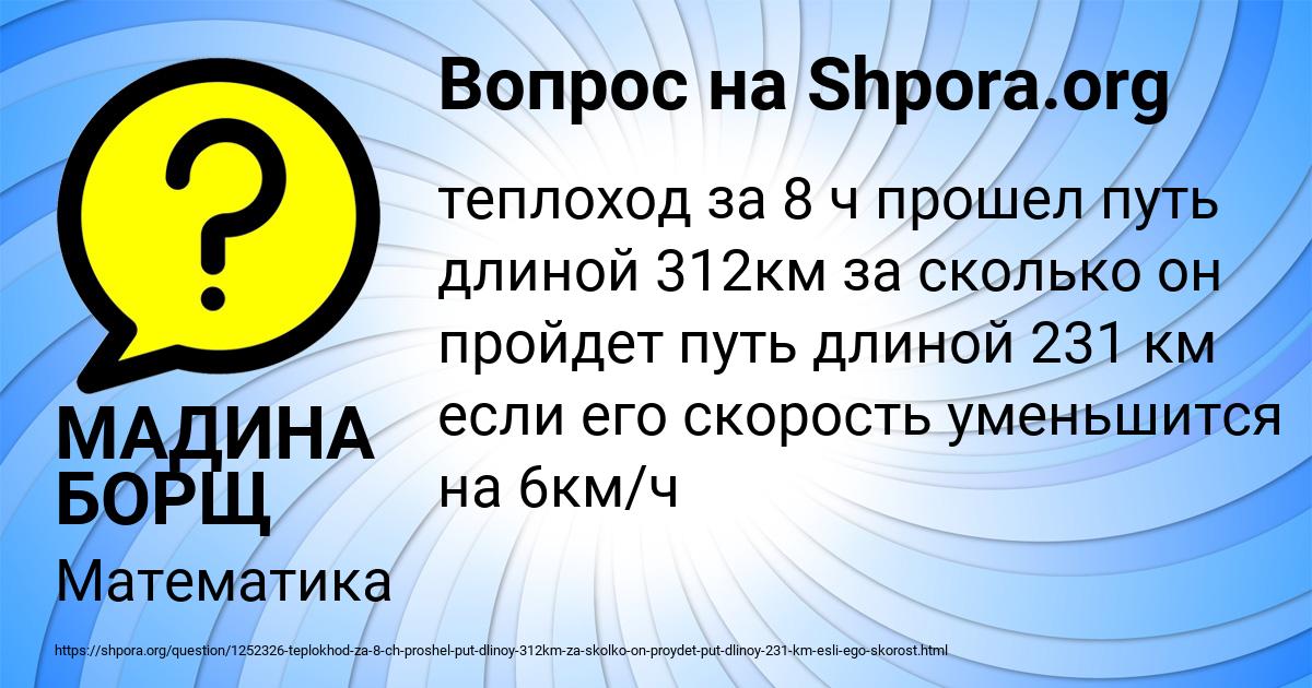 Картинка с текстом вопроса от пользователя МАДИНА БОРЩ