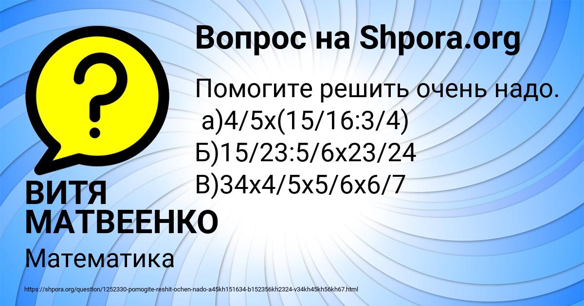 Картинка с текстом вопроса от пользователя ВИТЯ МАТВЕЕНКО