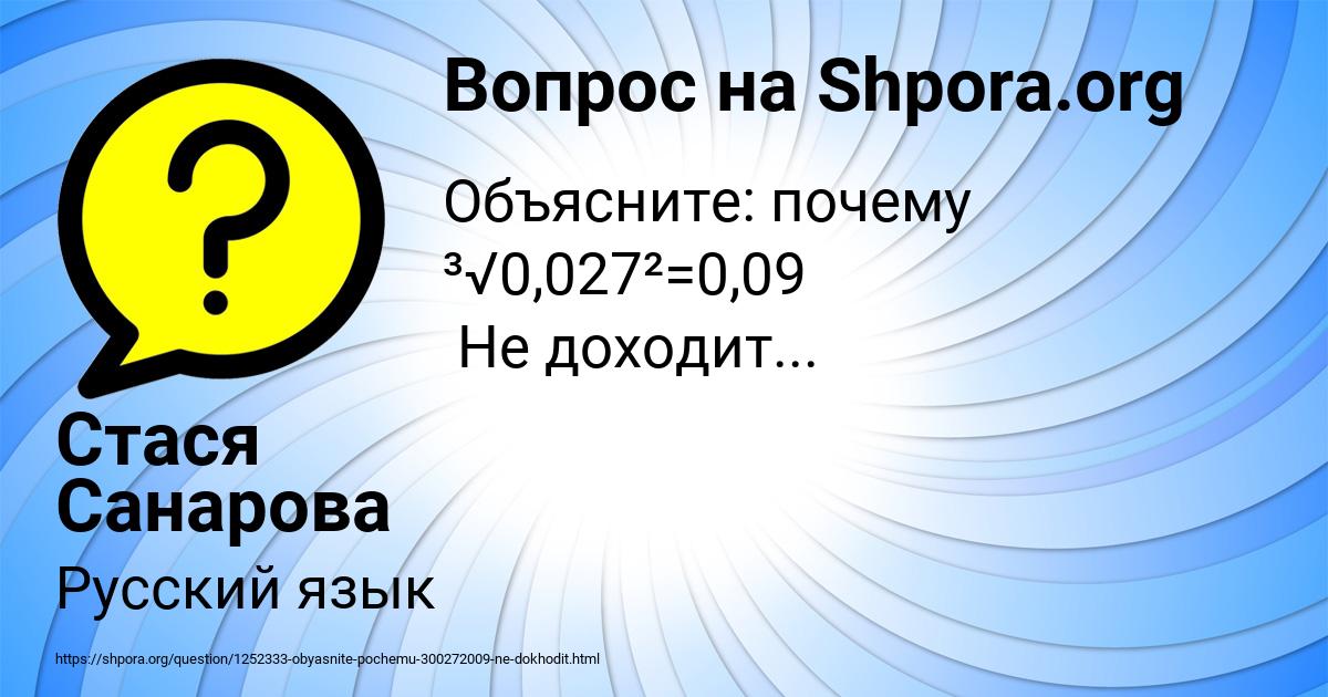Картинка с текстом вопроса от пользователя Стася Санарова