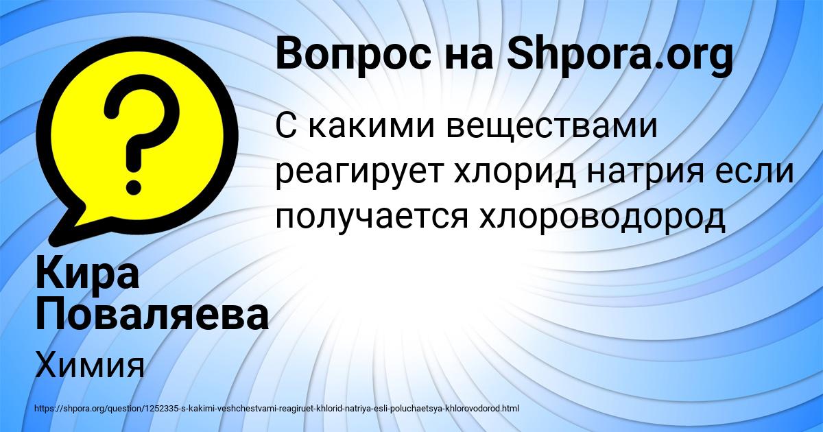 Картинка с текстом вопроса от пользователя Кира Поваляева