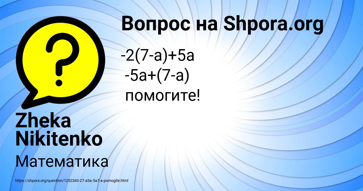 Картинка с текстом вопроса от пользователя Zheka Nikitenko