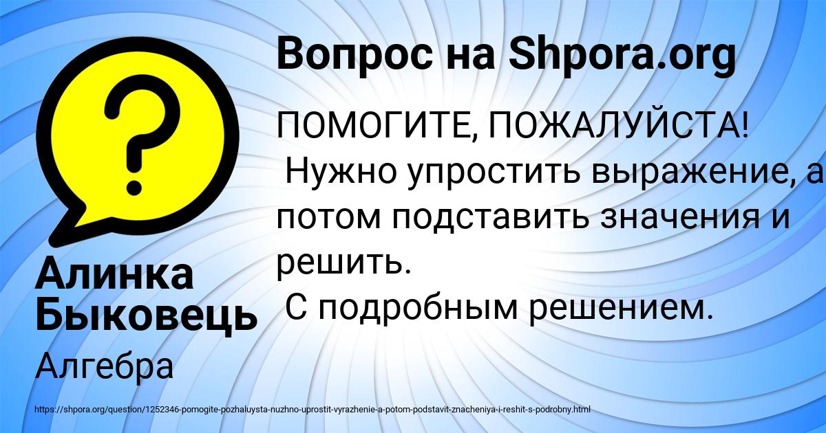 Картинка с текстом вопроса от пользователя Алинка Быковець