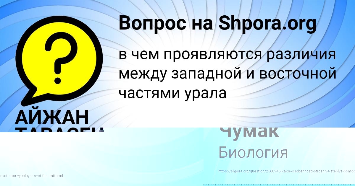 Картинка с текстом вопроса от пользователя АЙЖАН ТАРАСЕНКО