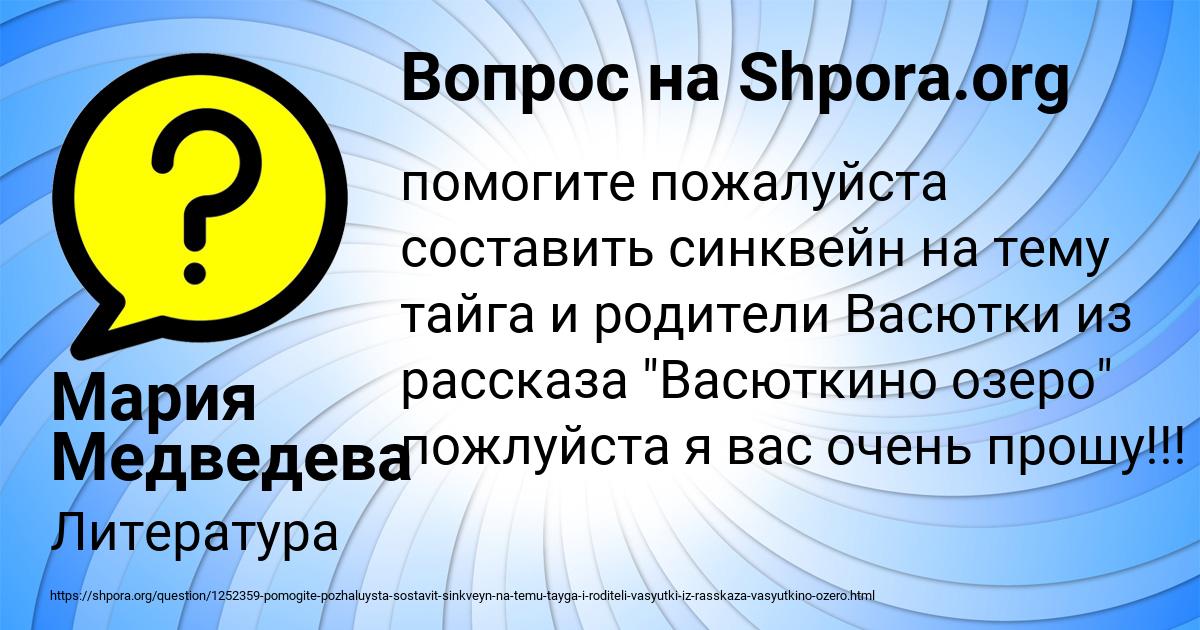 Картинка с текстом вопроса от пользователя Мария Медведева