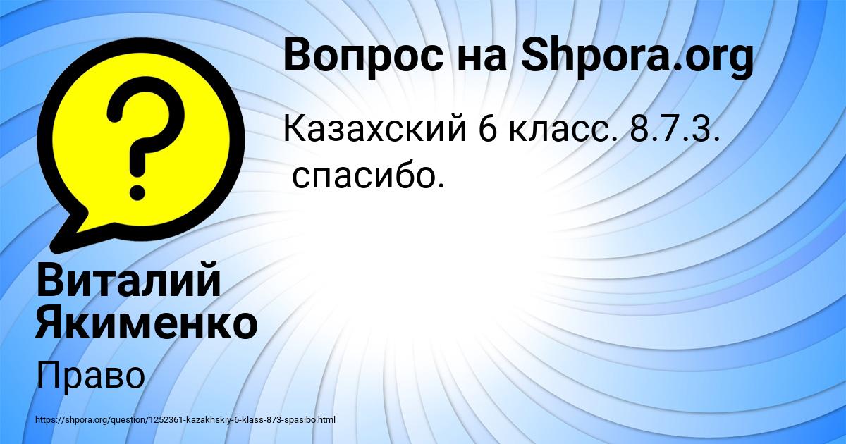 Картинка с текстом вопроса от пользователя Виталий Якименко
