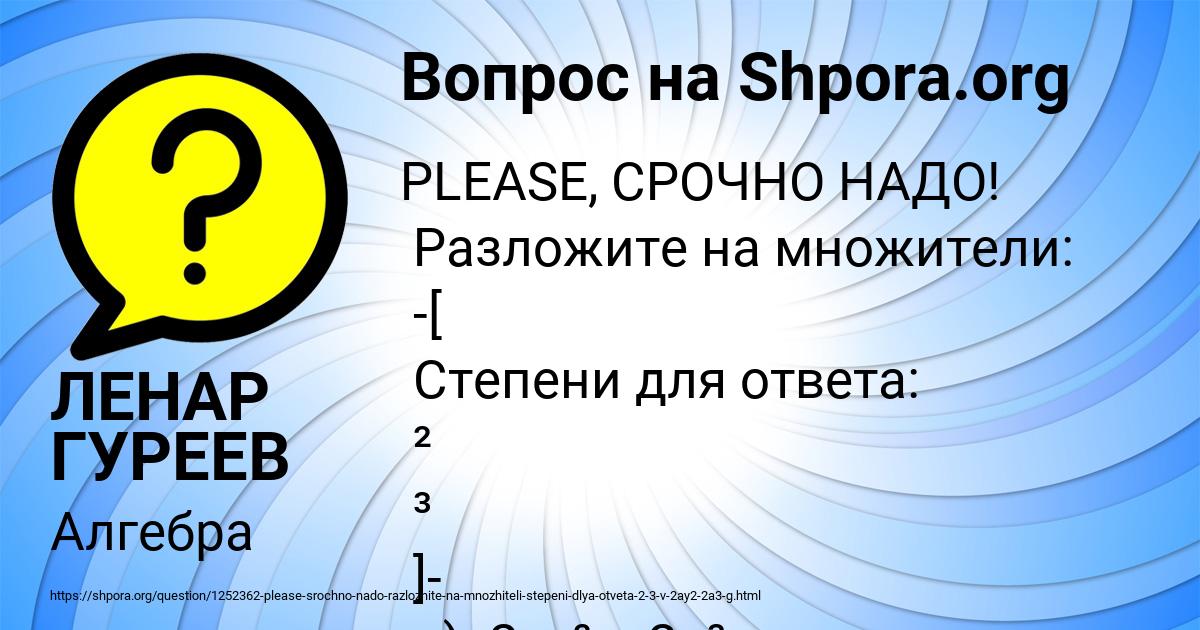 Картинка с текстом вопроса от пользователя ЛЕНАР ГУРЕЕВ