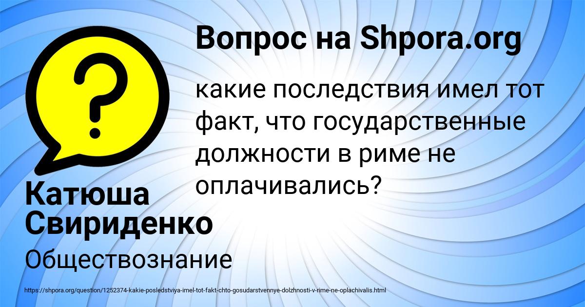 Картинка с текстом вопроса от пользователя Катюша Свириденко