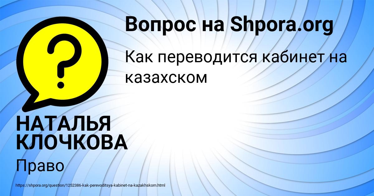 Картинка с текстом вопроса от пользователя НАТАЛЬЯ КЛОЧКОВА