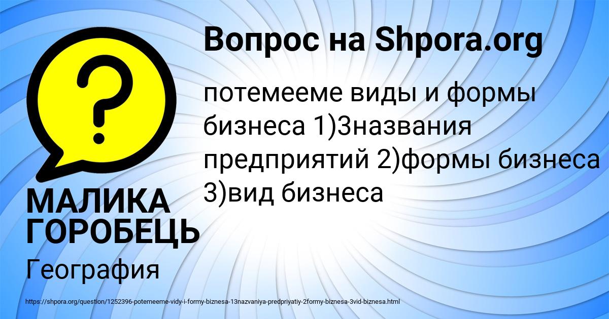Картинка с текстом вопроса от пользователя МАЛИКА ГОРОБЕЦЬ
