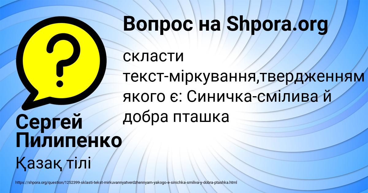 Картинка с текстом вопроса от пользователя Сергей Пилипенко