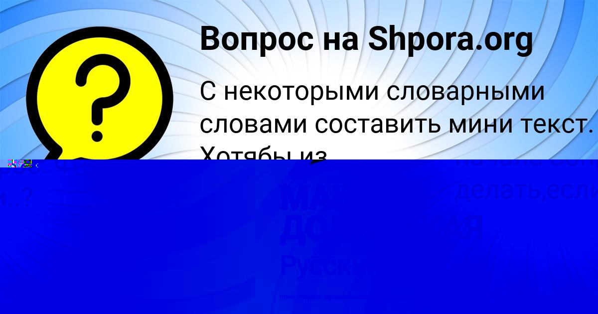 Картинка с текстом вопроса от пользователя Masha Moroz