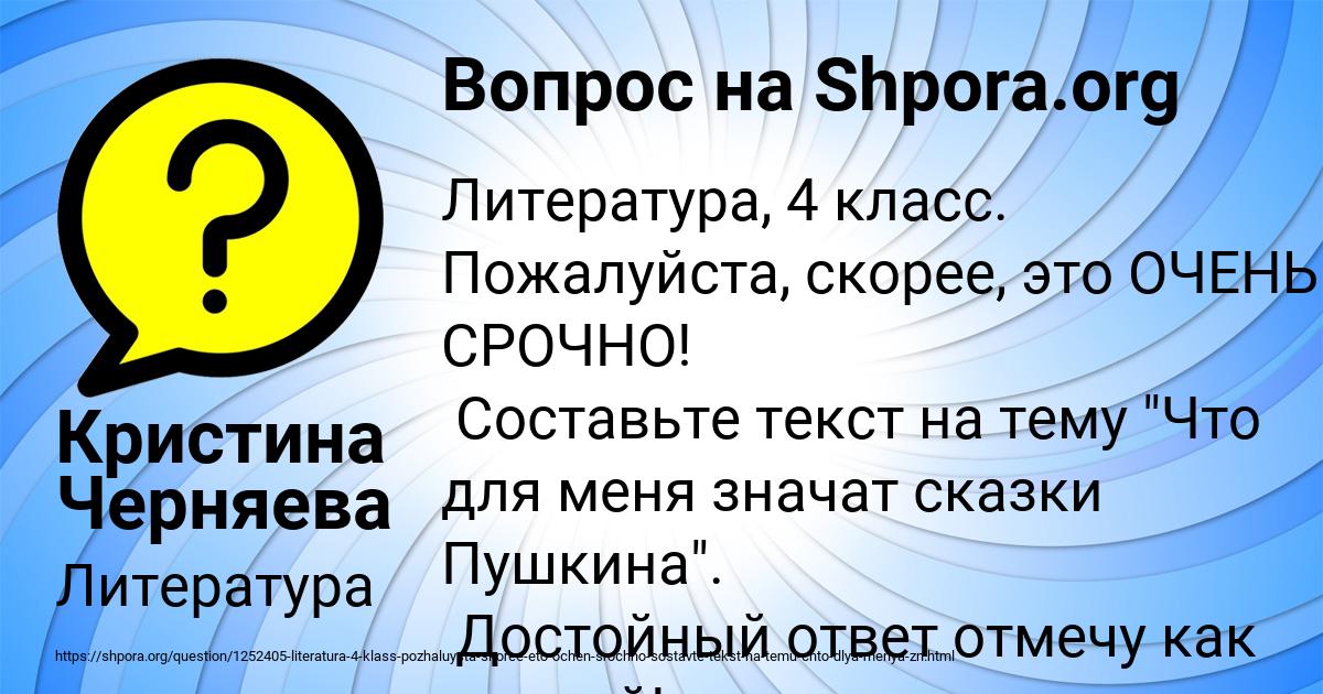 Картинка с текстом вопроса от пользователя Кристина Черняева