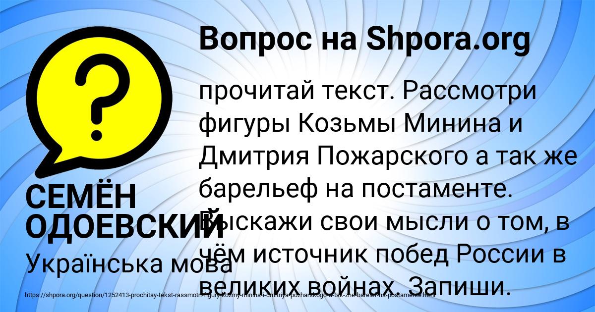 Картинка с текстом вопроса от пользователя СЕМЁН ОДОЕВСКИЙ
