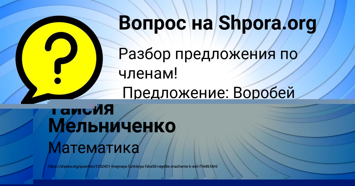 Картинка с текстом вопроса от пользователя Таисия Мельниченко
