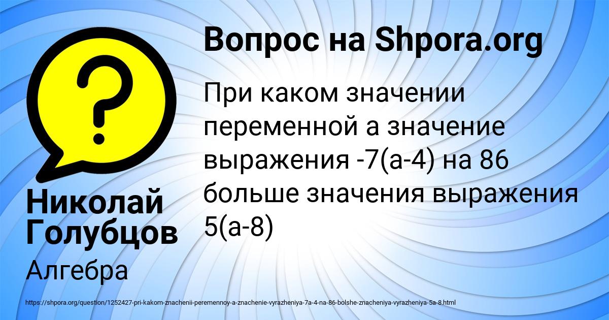 Картинка с текстом вопроса от пользователя Николай Голубцов