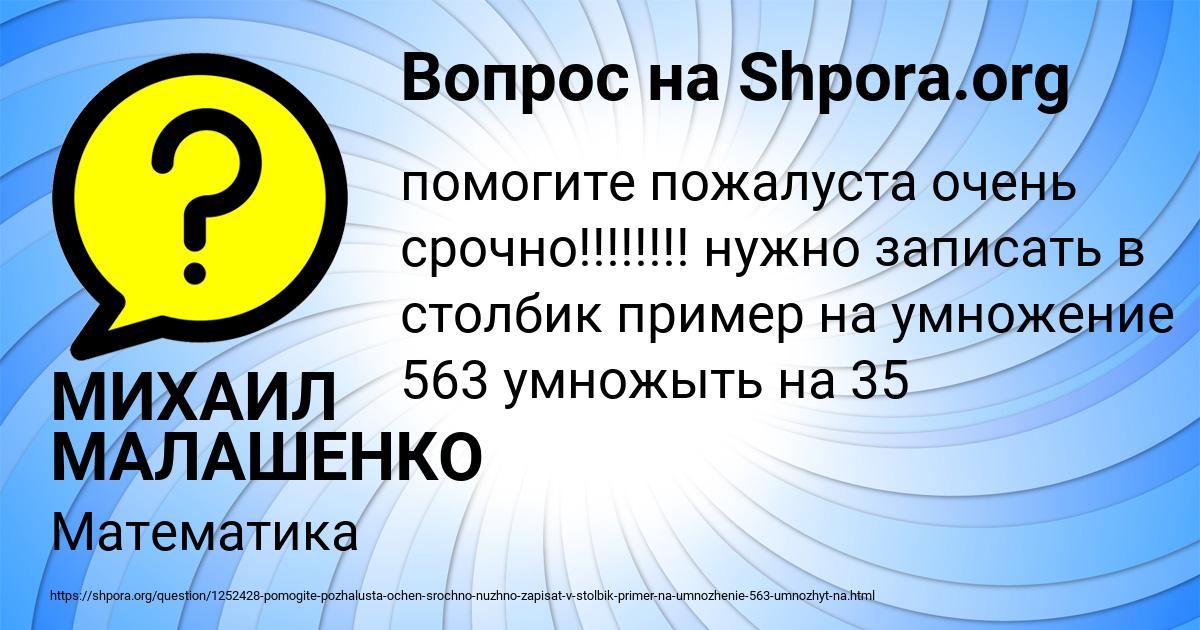 Картинка с текстом вопроса от пользователя МИХАИЛ МАЛАШЕНКО
