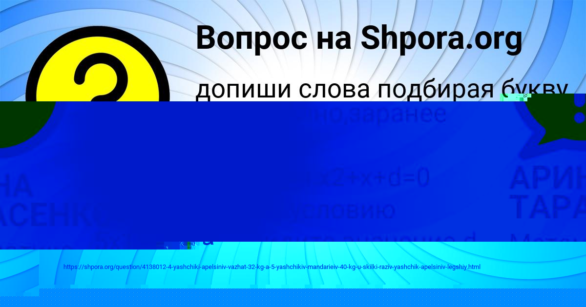 Картинка с текстом вопроса от пользователя АРИНА ТАРАСЕНКО