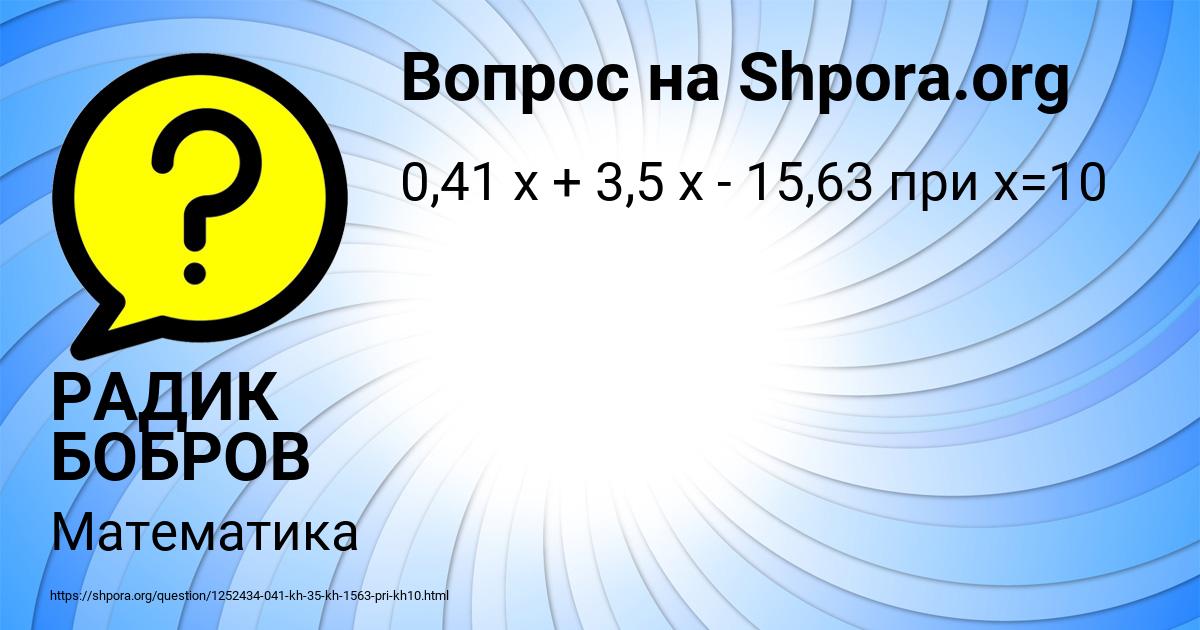 Картинка с текстом вопроса от пользователя РАДИК БОБРОВ