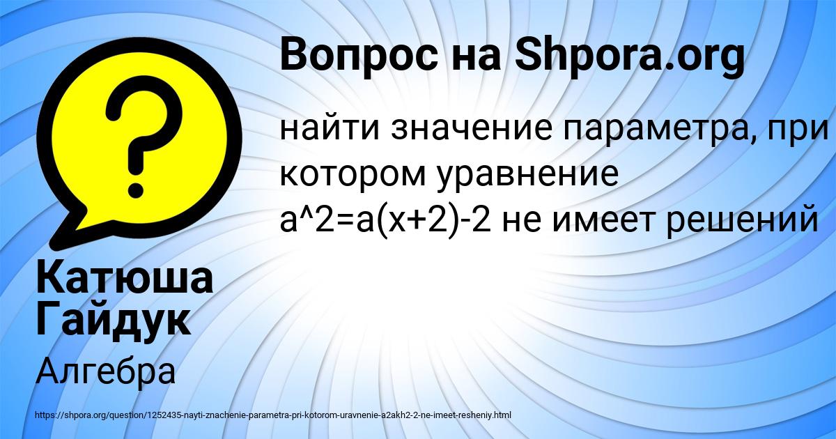 Картинка с текстом вопроса от пользователя Катюша Гайдук