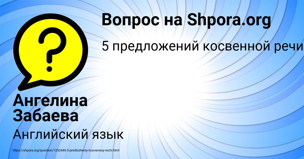 Картинка с текстом вопроса от пользователя Ангелина Забаева