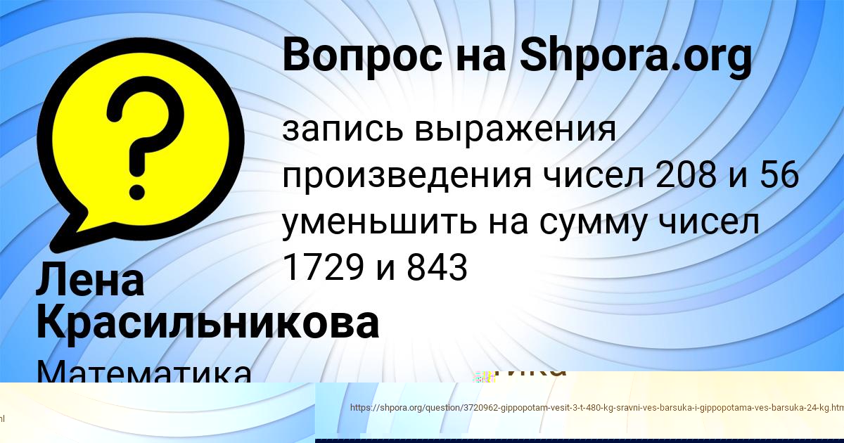 Картинка с текстом вопроса от пользователя Лена Красильникова