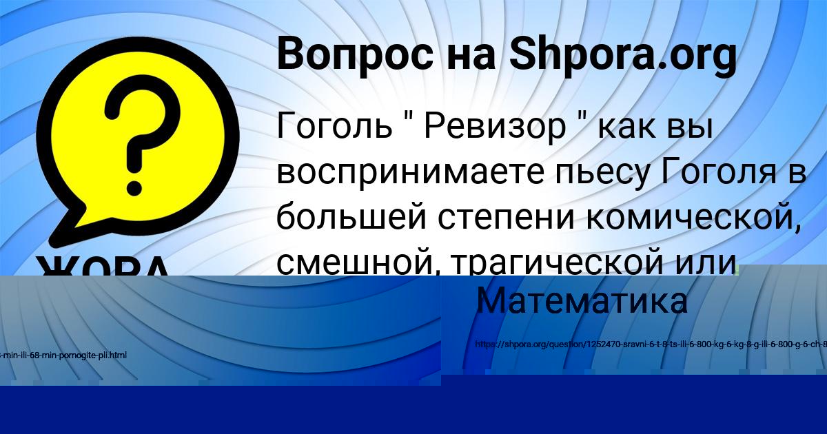 Картинка с текстом вопроса от пользователя Уля Руснак