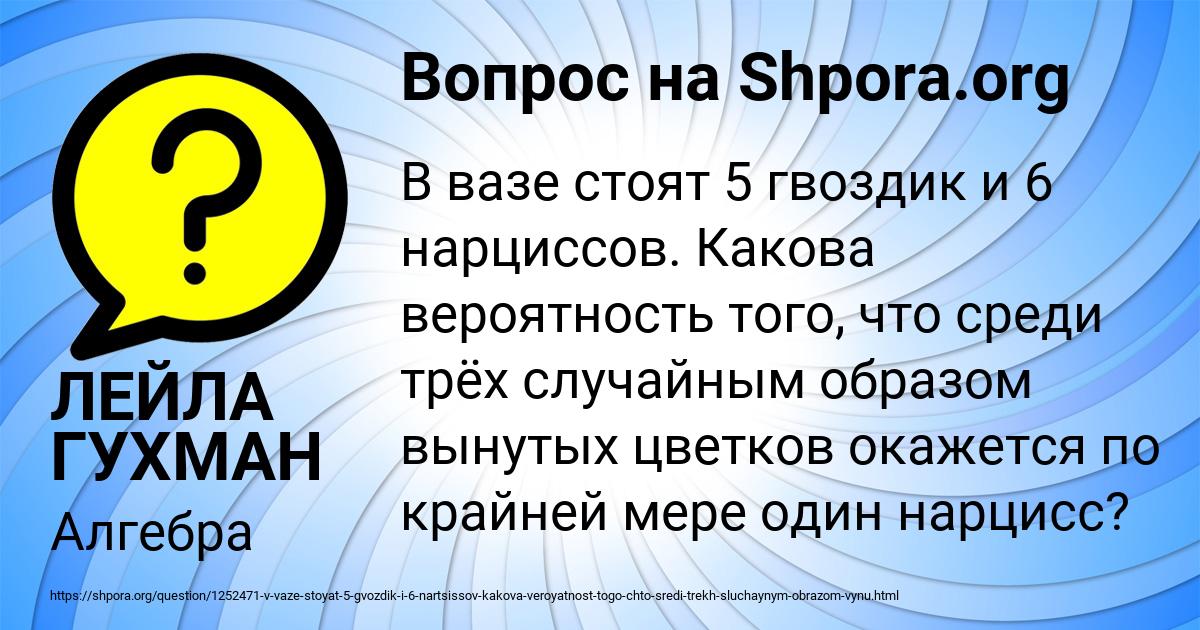 Картинка с текстом вопроса от пользователя ЛЕЙЛА ГУХМАН