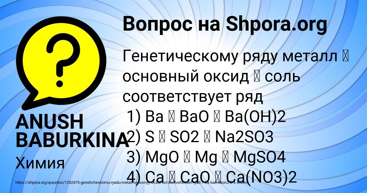 Картинка с текстом вопроса от пользователя ANUSH BABURKINA