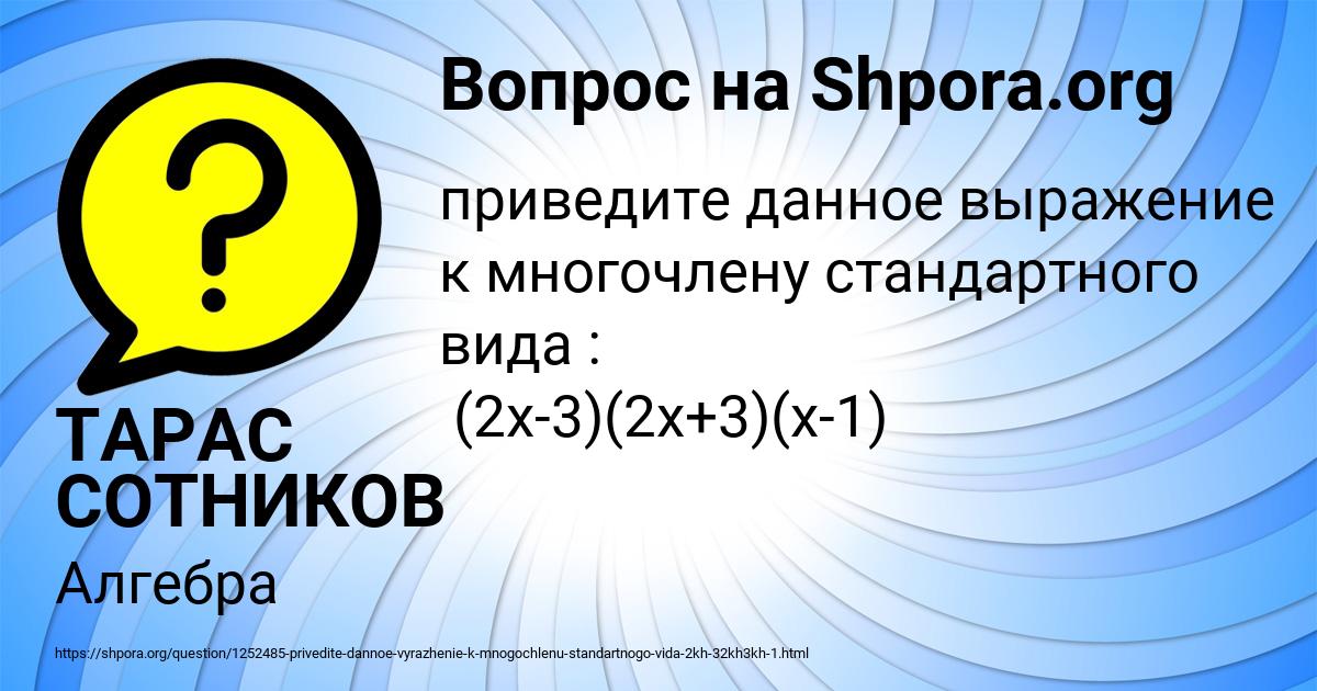 Картинка с текстом вопроса от пользователя ТАРАС СОТНИКОВ