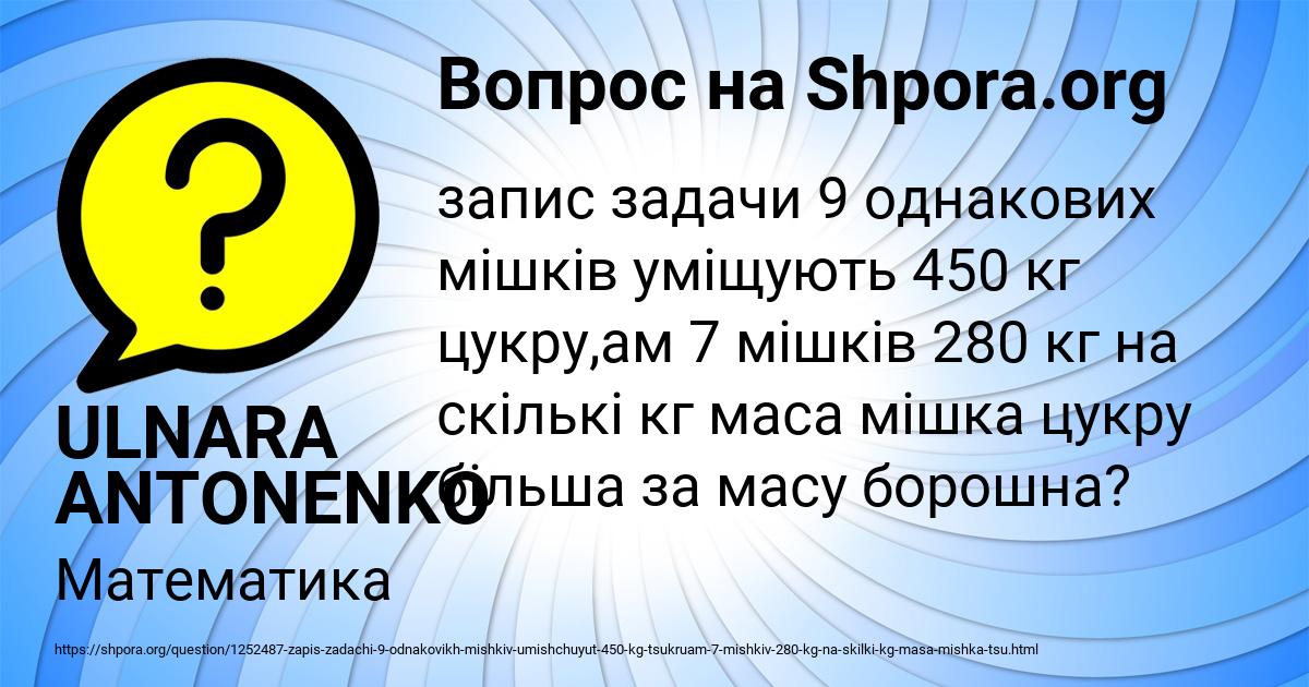 Картинка с текстом вопроса от пользователя ULNARA ANTONENKO