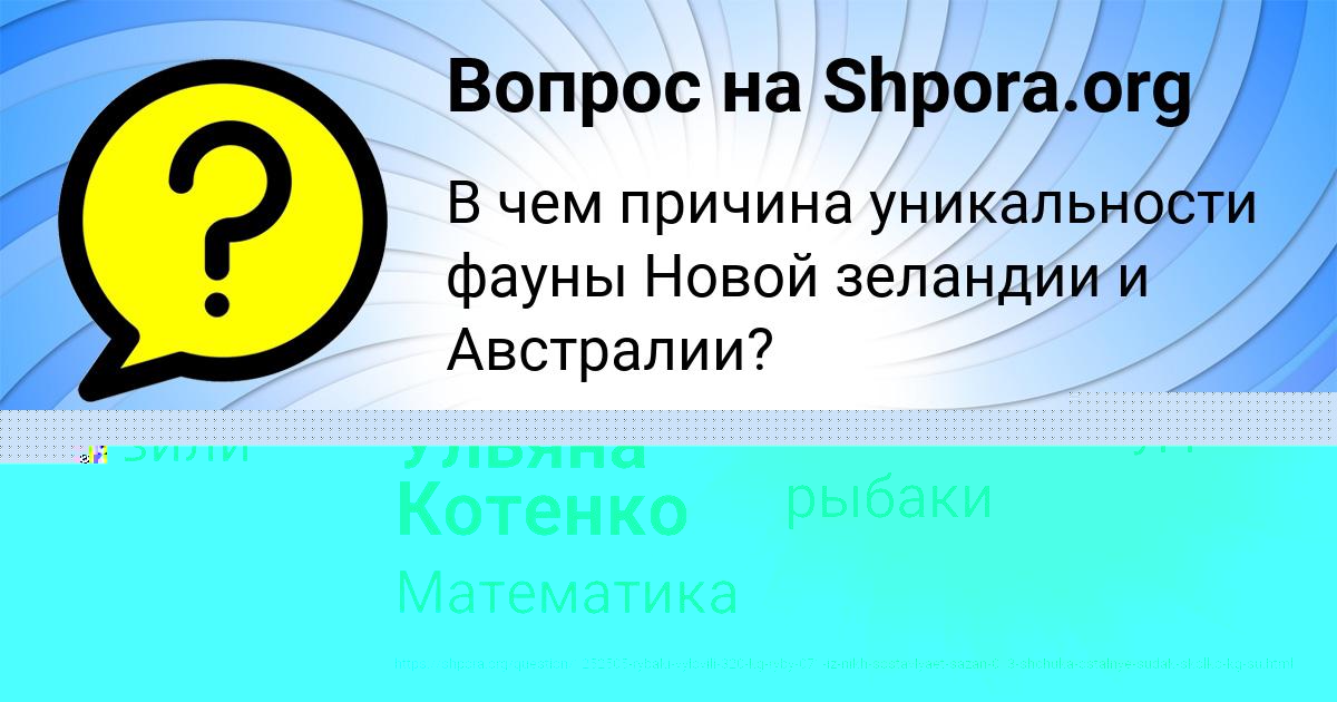 Картинка с текстом вопроса от пользователя Ульяна Котенко