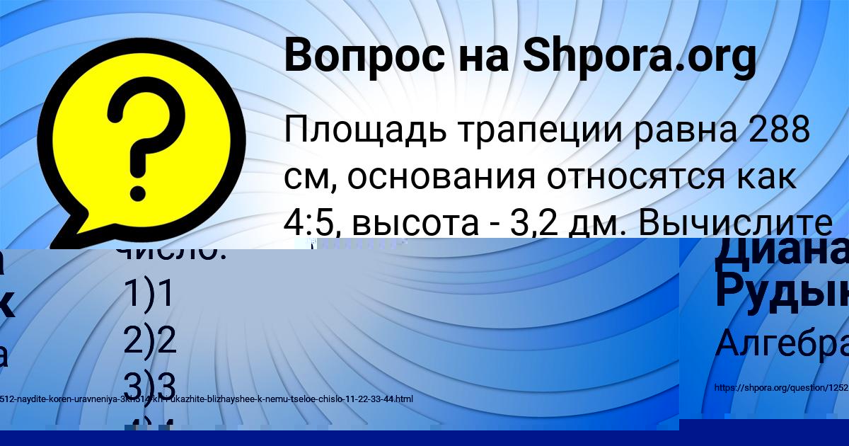 Картинка с текстом вопроса от пользователя Диана Рудык