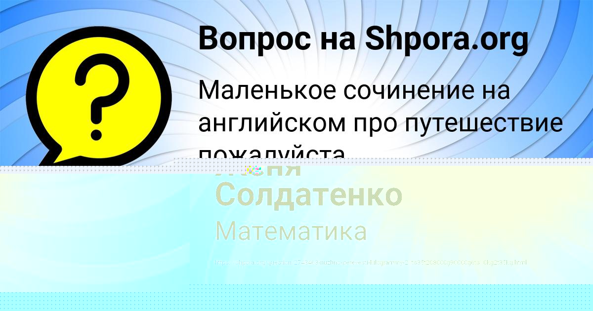Картинка с текстом вопроса от пользователя Vsevolod Rudenko