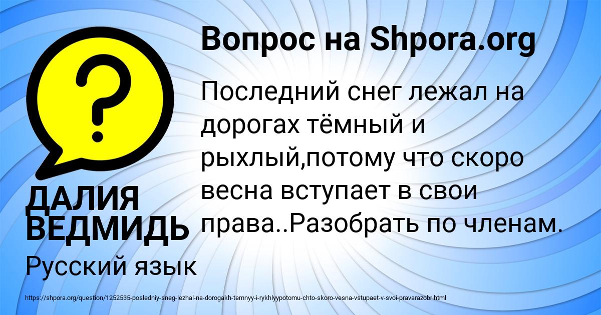 Картинка с текстом вопроса от пользователя ДАЛИЯ ВЕДМИДЬ