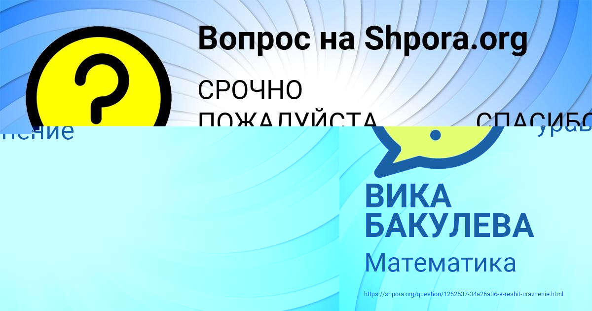 Картинка с текстом вопроса от пользователя ВИКА БАКУЛЕВА