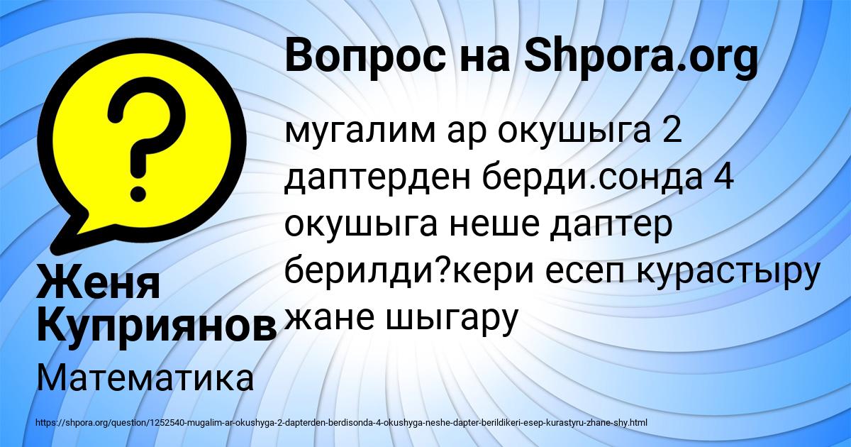 Картинка с текстом вопроса от пользователя Женя Куприянов