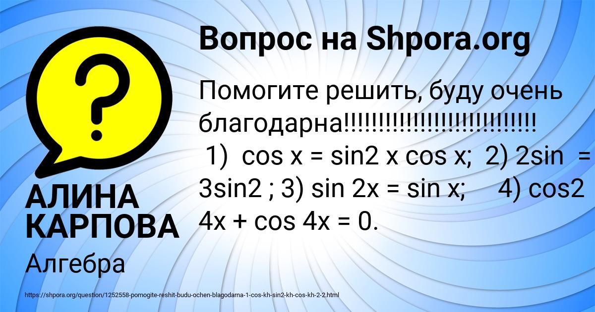 Картинка с текстом вопроса от пользователя АЛИНА КАРПОВА